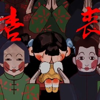 丧葬知识之喜丧